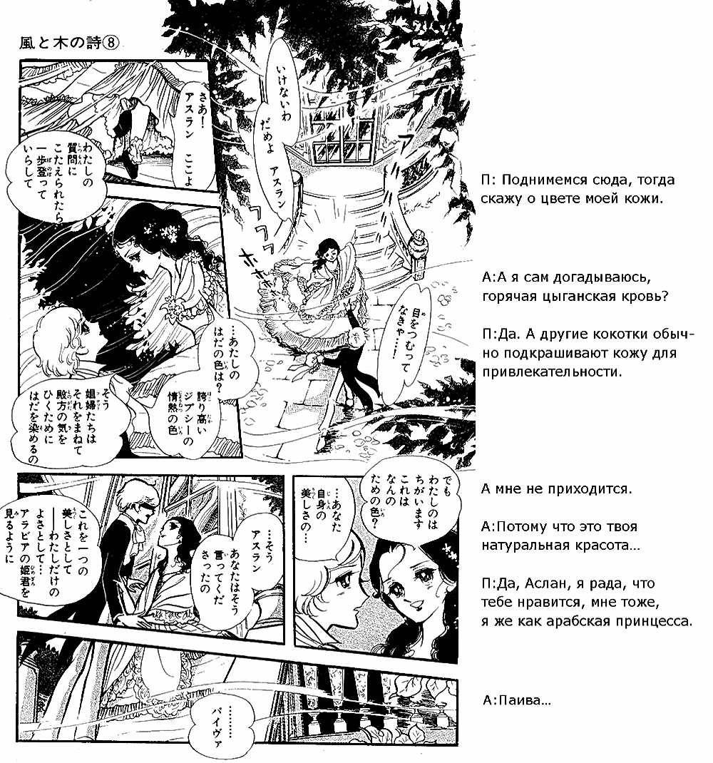 Манга Песня ветра и деревьев - Глава 3 Страница 45