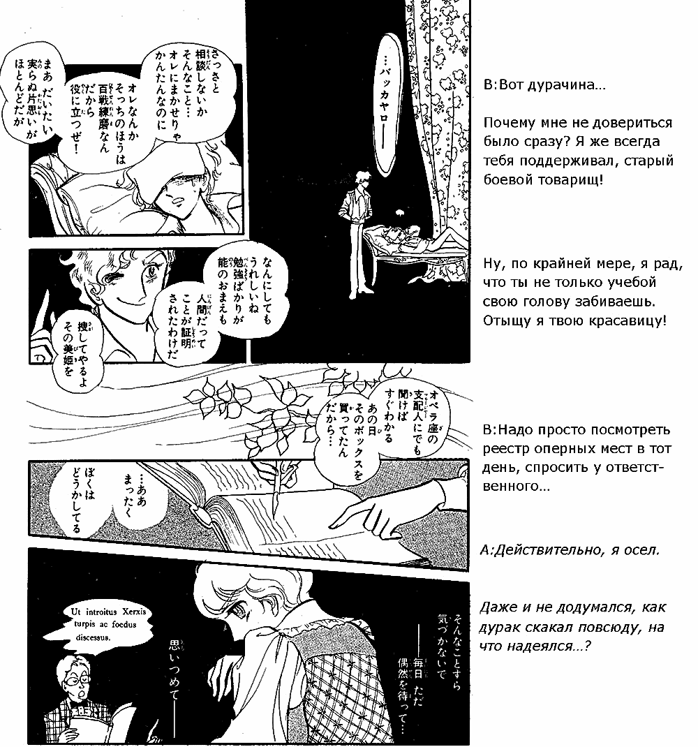 Манга Песня ветра и деревьев - Глава 3 Страница 9