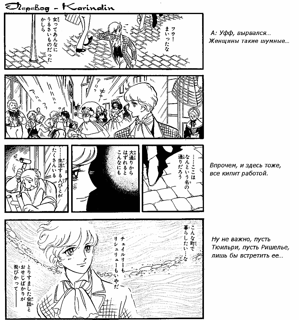 Манга Песня ветра и деревьев - Глава 3 Страница 20