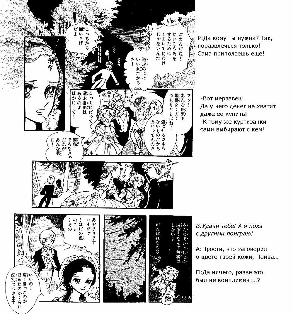 Манга Песня ветра и деревьев - Глава 3 Страница 41