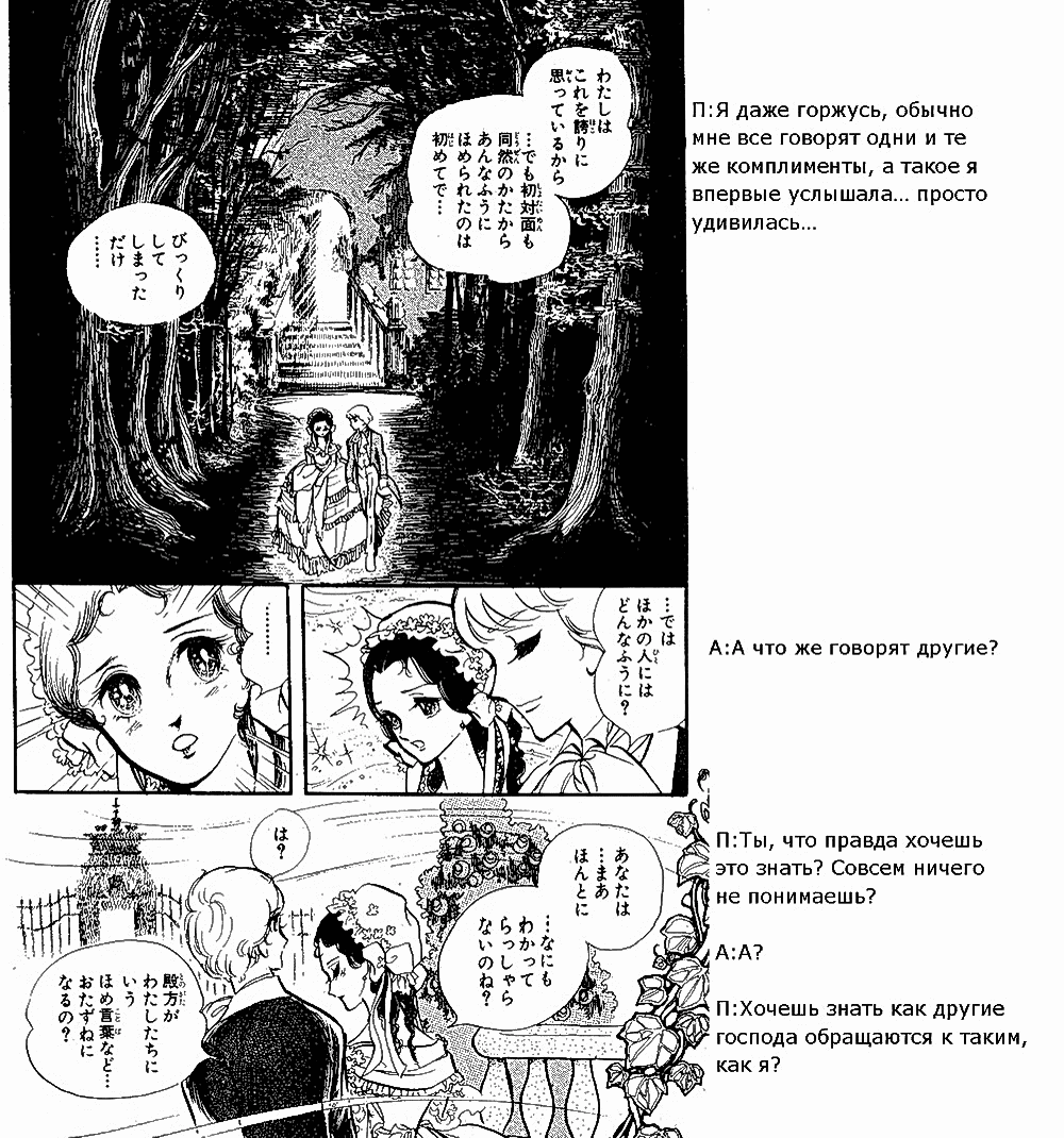 Манга Песня ветра и деревьев - Глава 3 Страница 42