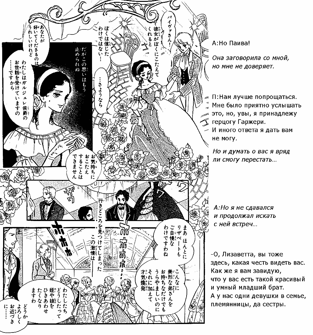 Манга Песня ветра и деревьев - Глава 3 Страница 30