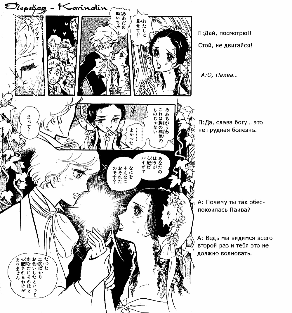 Манга Песня ветра и деревьев - Глава 3 Страница 39