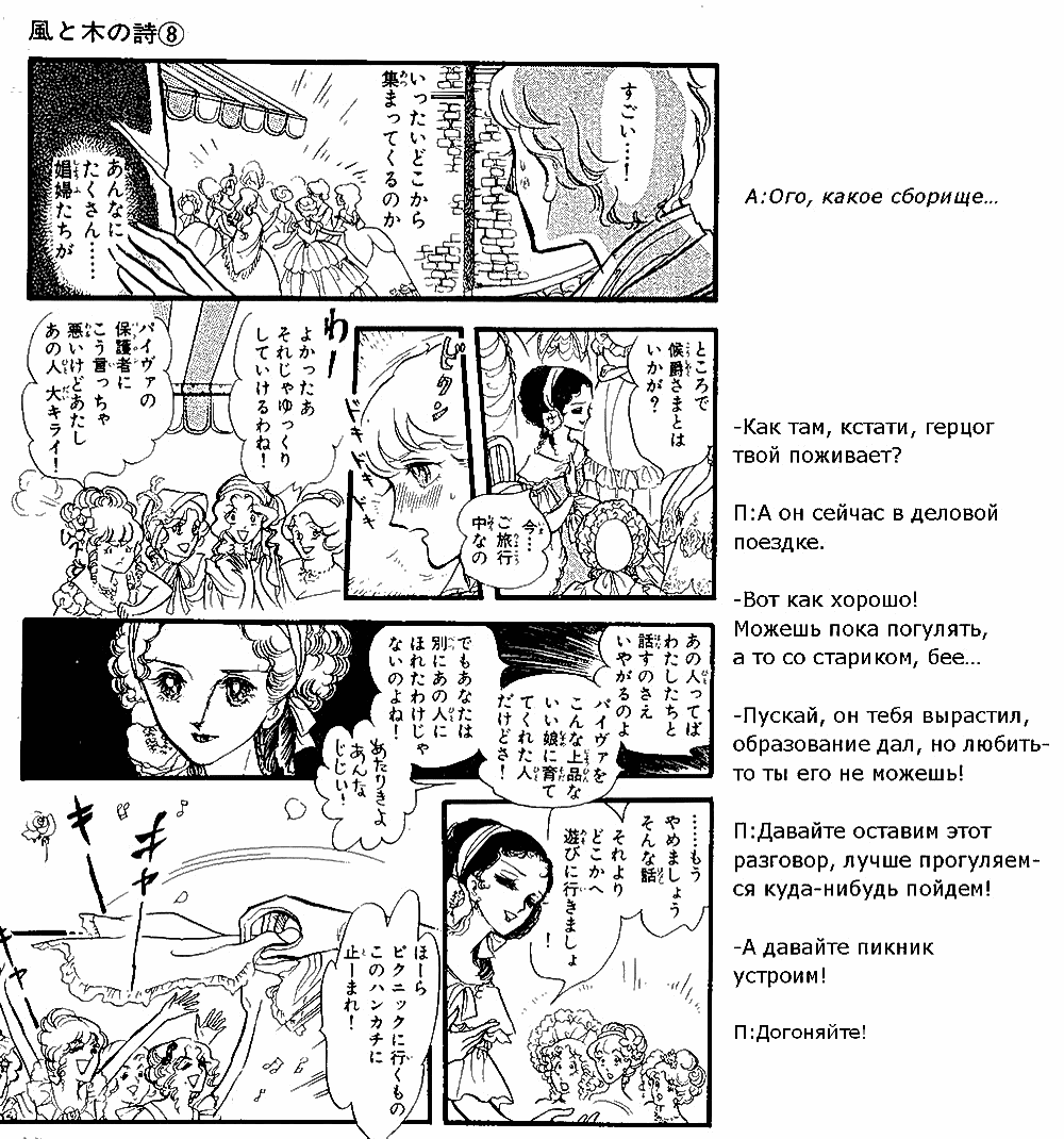Манга Песня ветра и деревьев - Глава 3 Страница 23