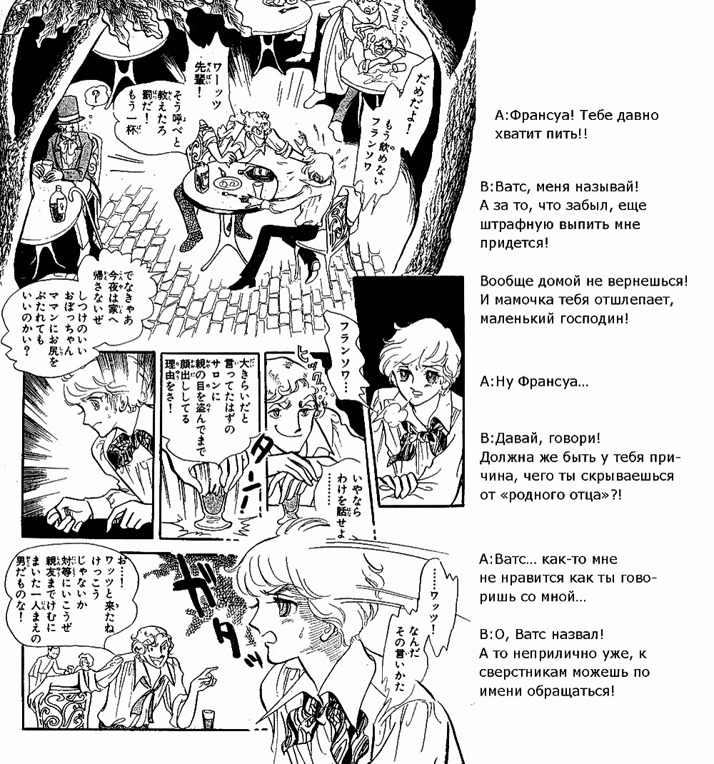 Манга Песня ветра и деревьев - Глава 3 Страница 7