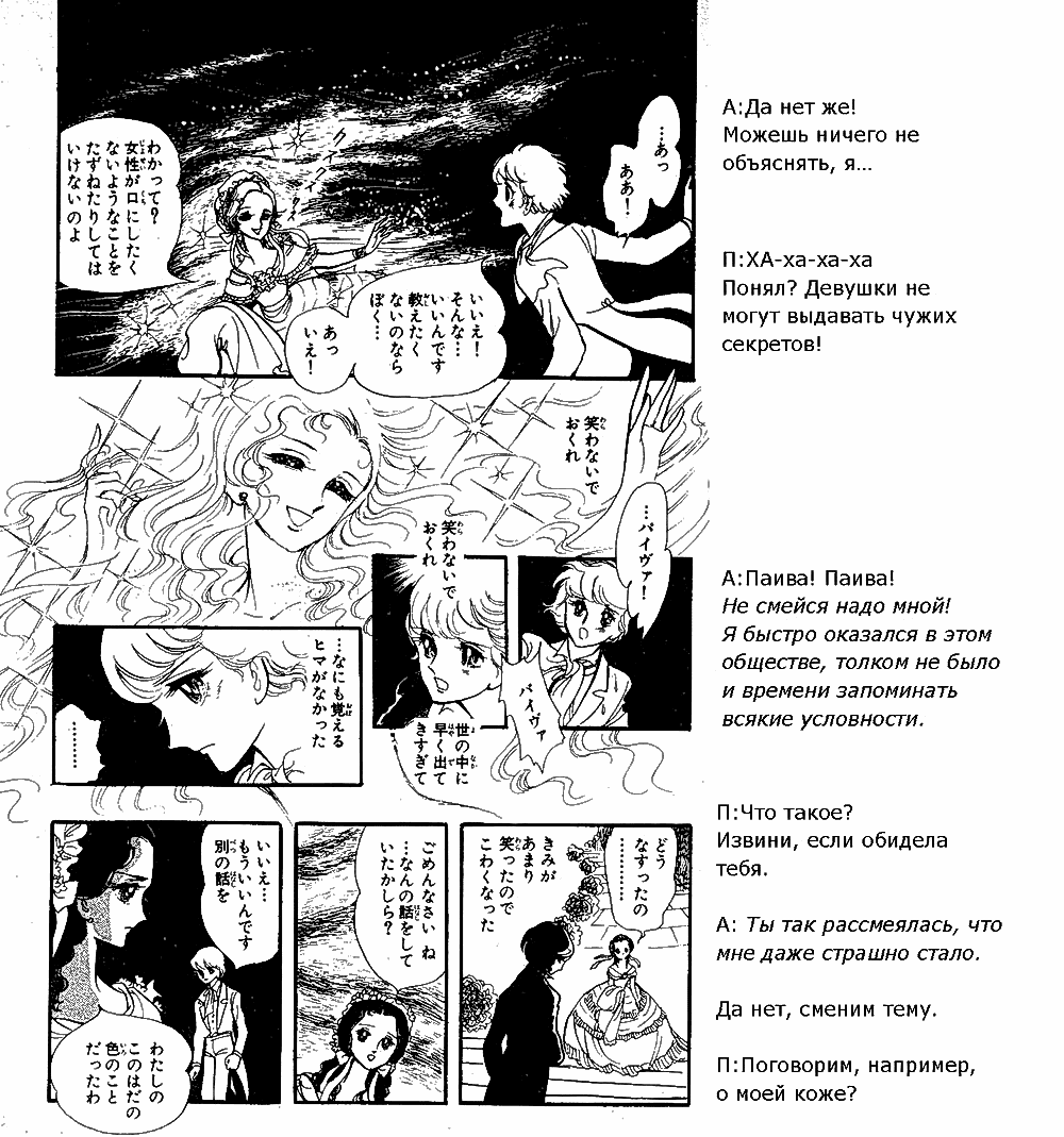 Манга Песня ветра и деревьев - Глава 3 Страница 43