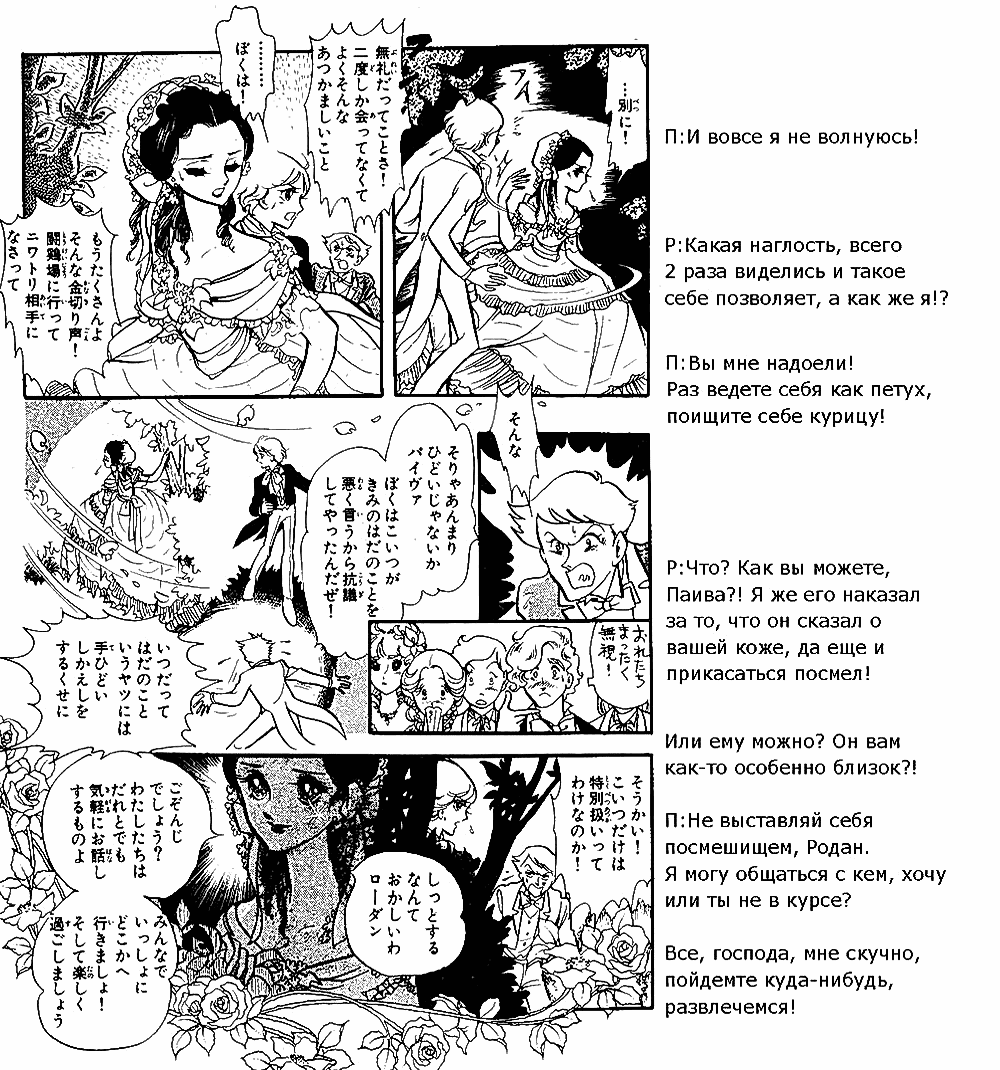 Манга Песня ветра и деревьев - Глава 3 Страница 40