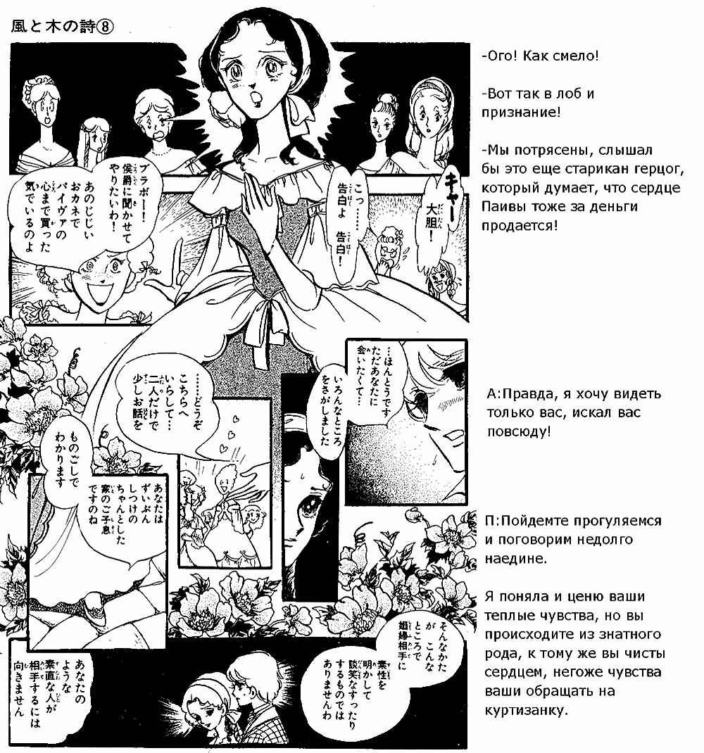Манга Песня ветра и деревьев - Глава 3 Страница 29