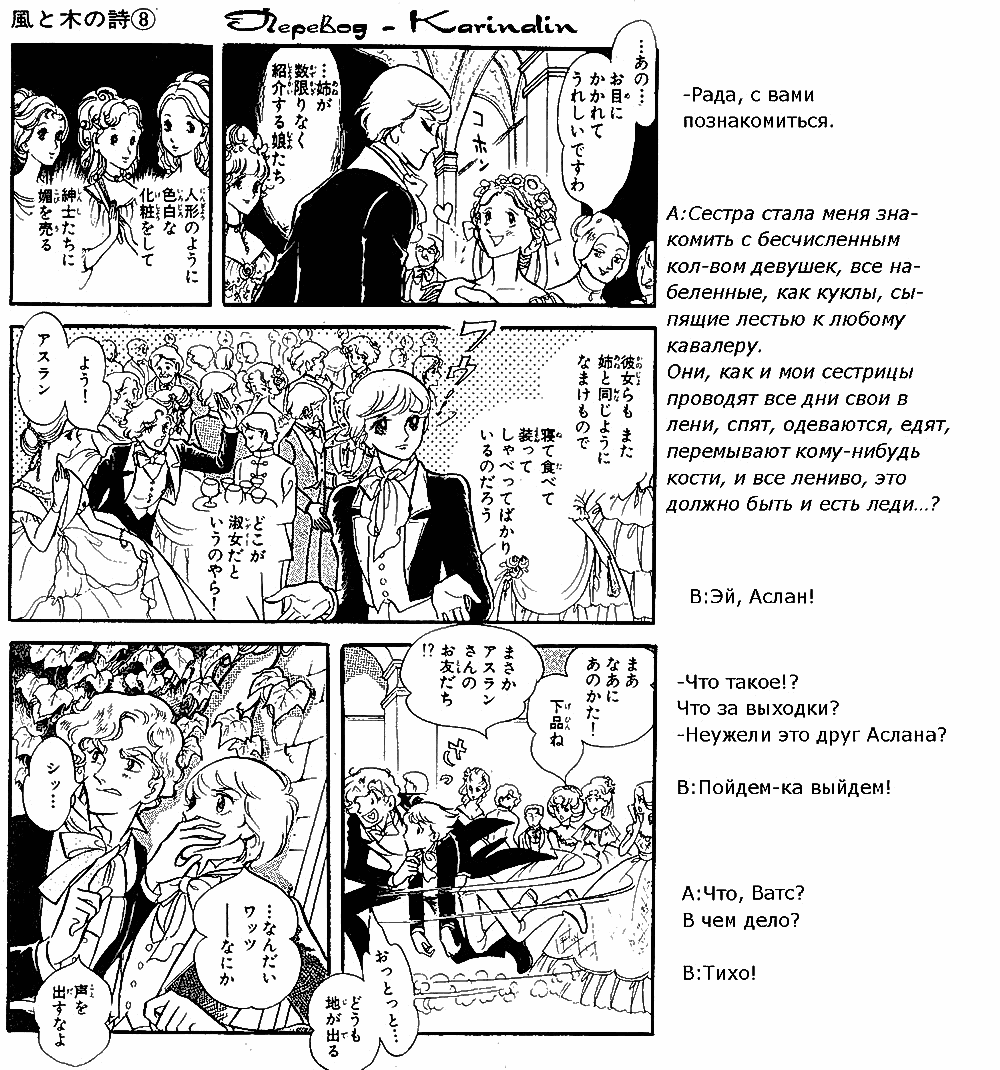 Манга Песня ветра и деревьев - Глава 3 Страница 31