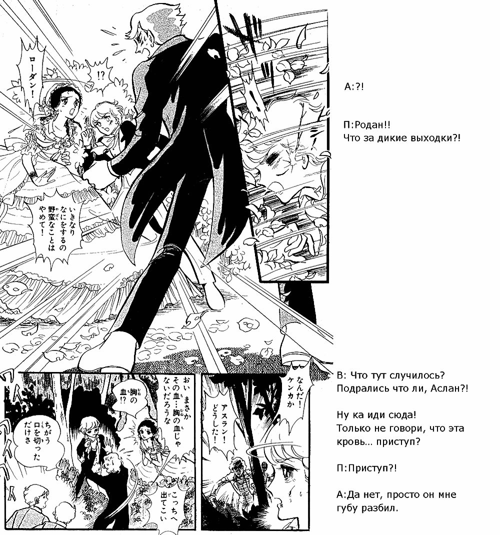 Манга Песня ветра и деревьев - Глава 3 Страница 38