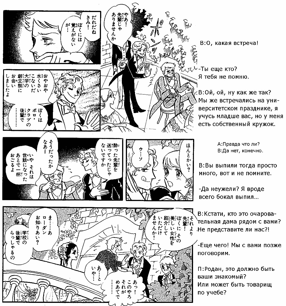 Манга Песня ветра и деревьев - Глава 3 Страница 34