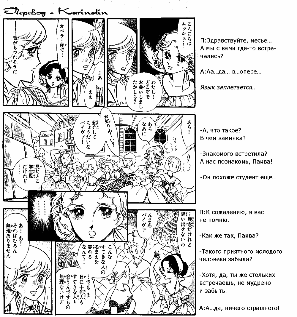 Манга Песня ветра и деревьев - Глава 3 Страница 26