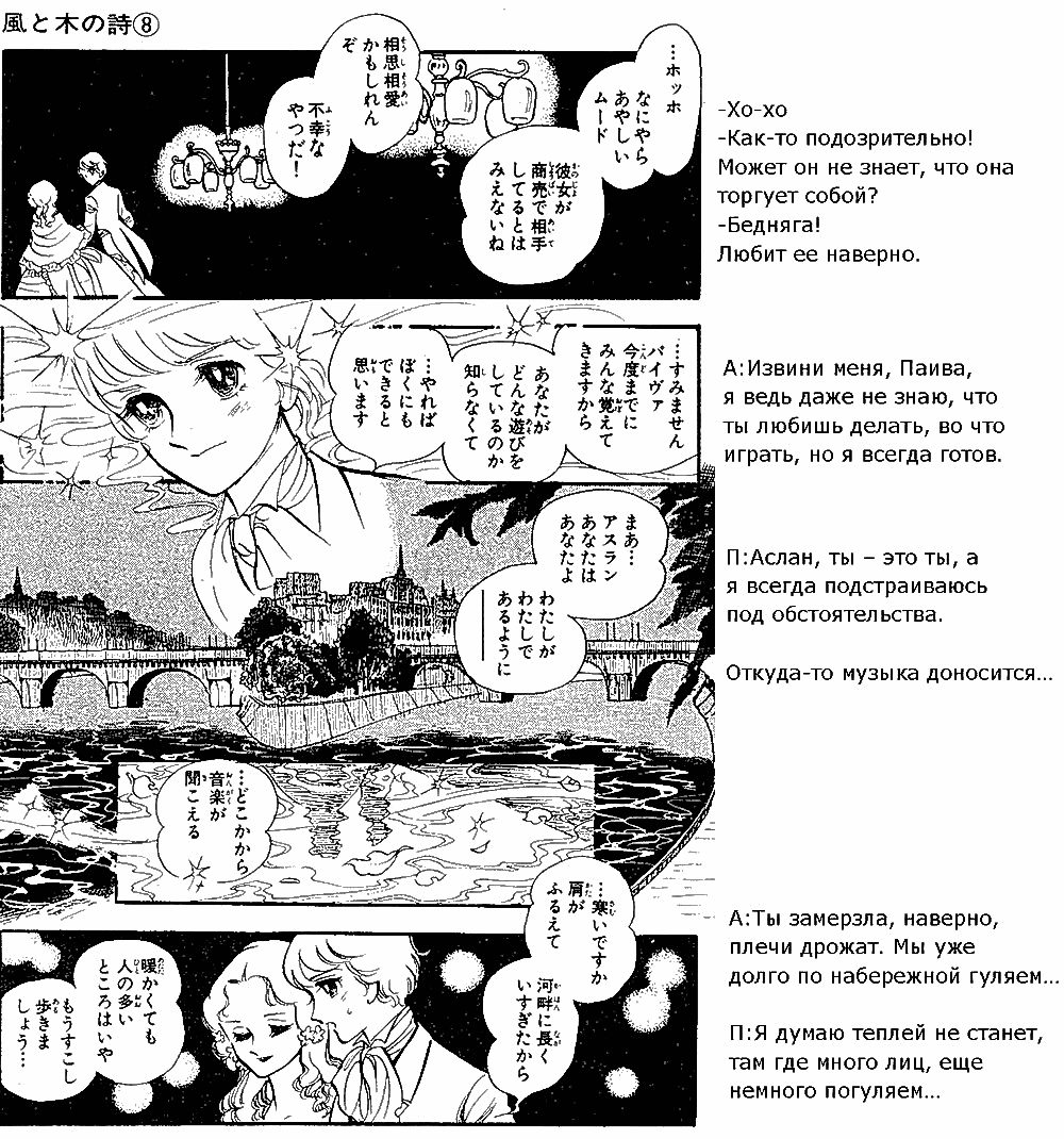 Манга Песня ветра и деревьев - Глава 3 Страница 47