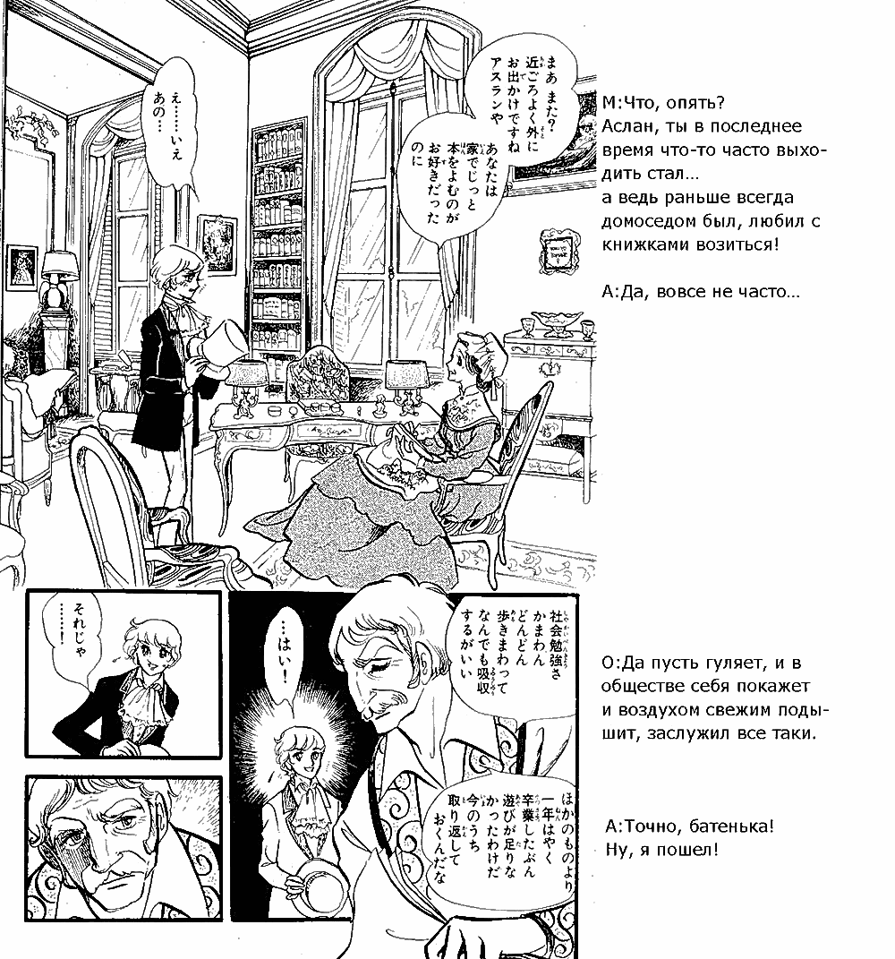 Манга Песня ветра и деревьев - Глава 3 Страница 2