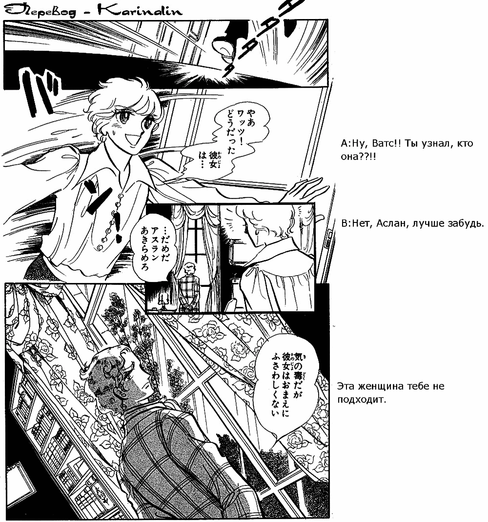 Манга Песня ветра и деревьев - Глава 3 Страница 10