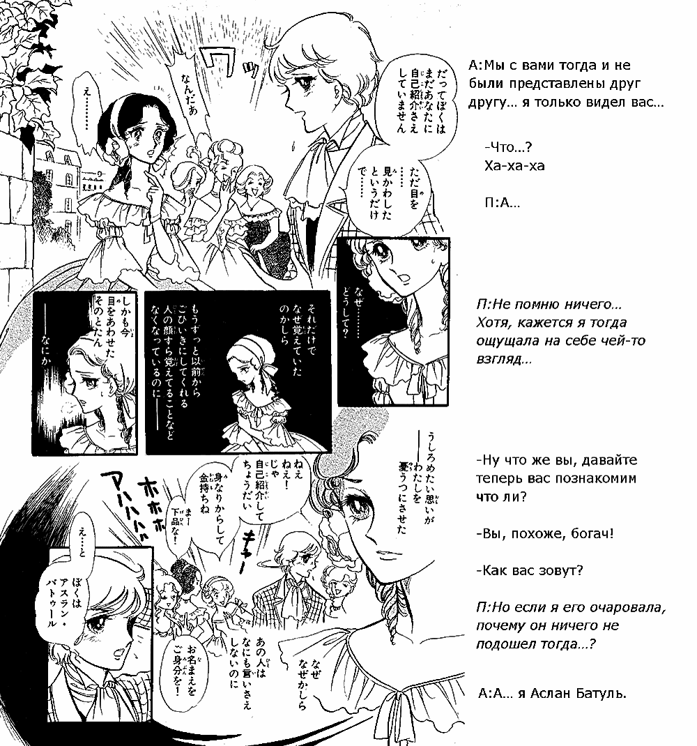 Манга Песня ветра и деревьев - Глава 3 Страница 27