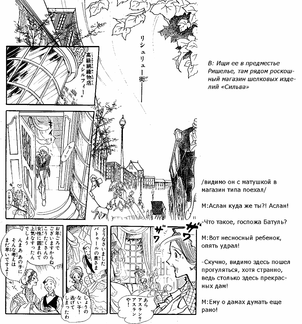 Манга Песня ветра и деревьев - Глава 3 Страница 19