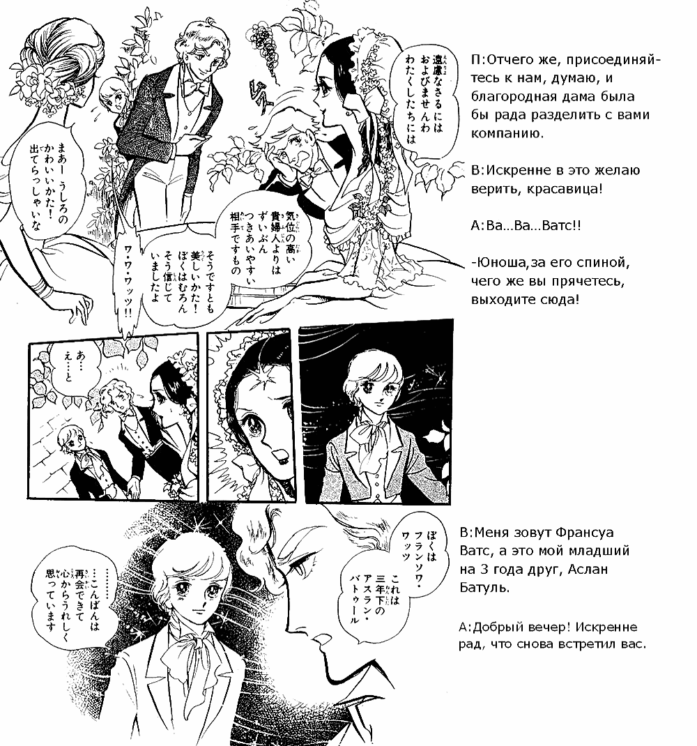 Манга Песня ветра и деревьев - Глава 3 Страница 35