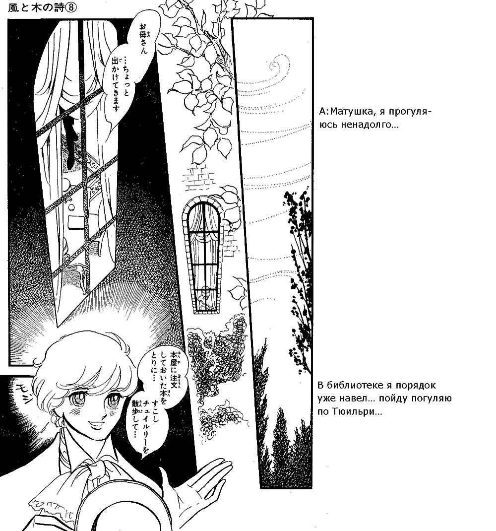 Манга Песня ветра и деревьев - Глава 3 Страница 1