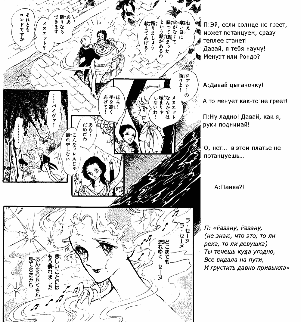 Манга Песня ветра и деревьев - Глава 3 Страница 48