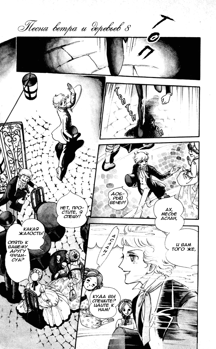 Манга Песня ветра и деревьев - Глава 2 Страница 10