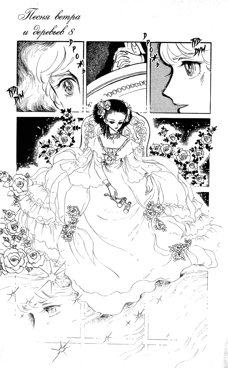 Манга Песня ветра и деревьев - Глава 2 Страница 24