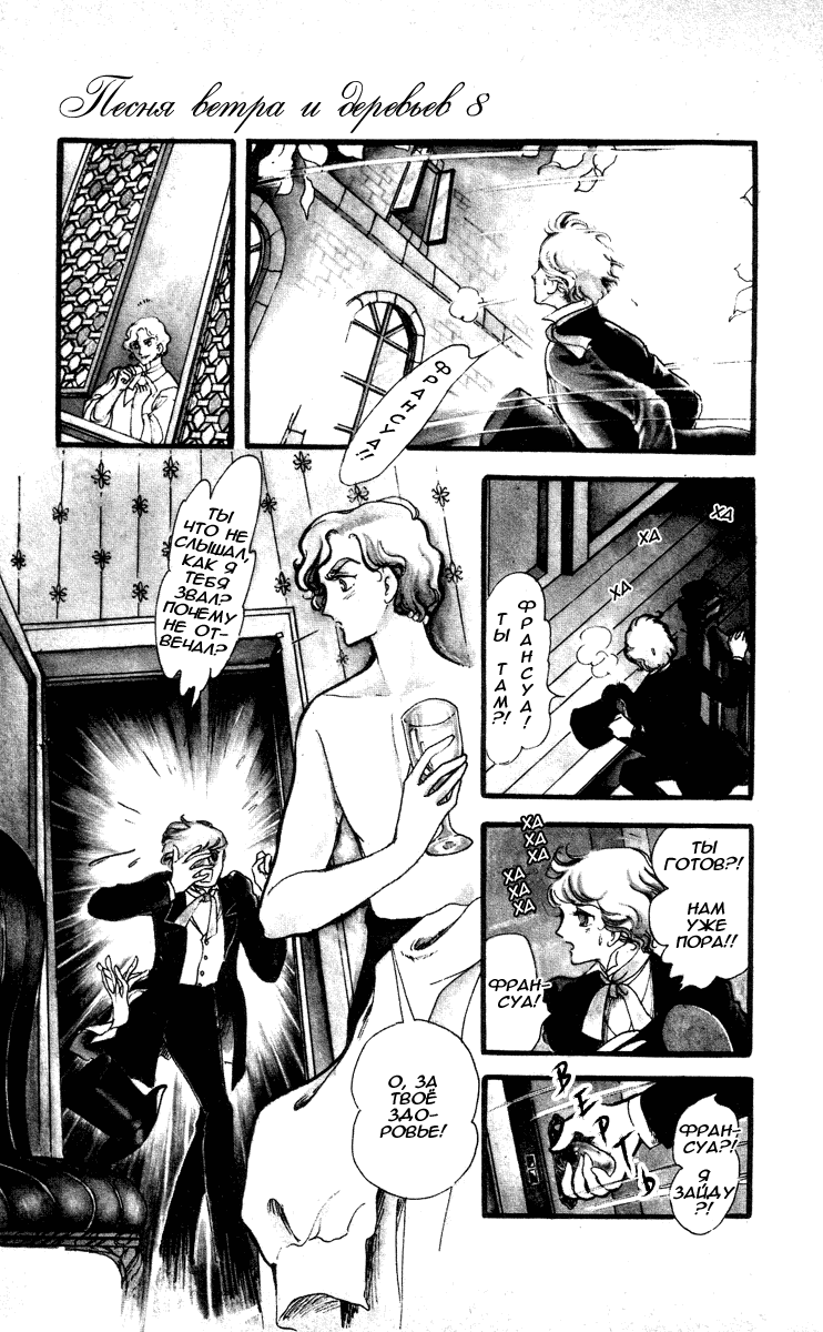 Манга Песня ветра и деревьев - Глава 2 Страница 12