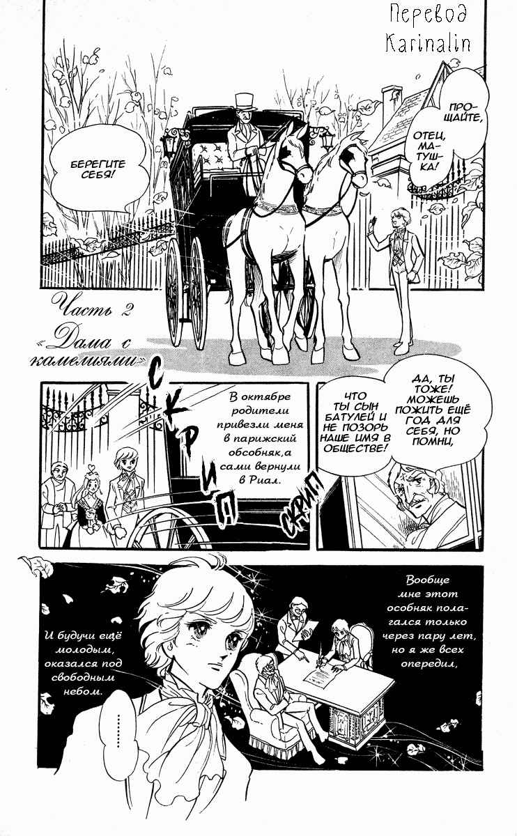 Манга Песня ветра и деревьев - Глава 2 Страница 1