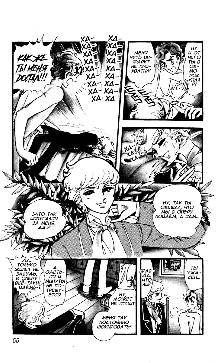 Манга Песня ветра и деревьев - Глава 2 Страница 14