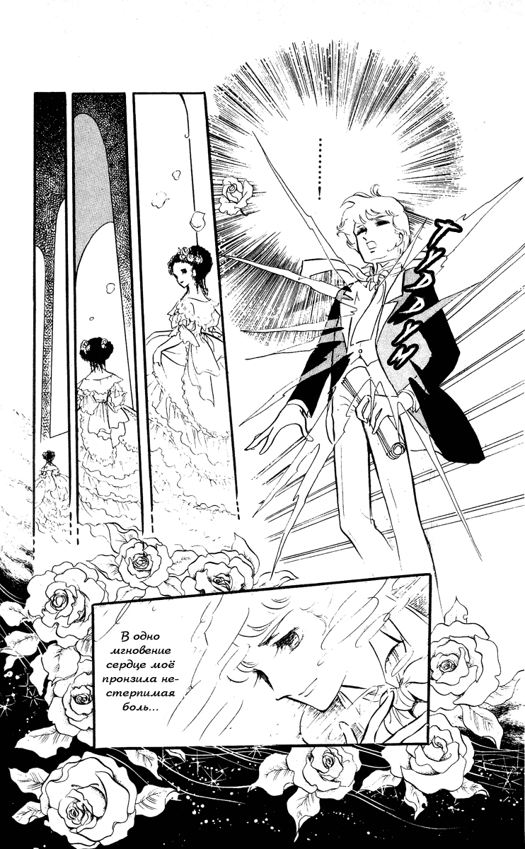 Манга Песня ветра и деревьев - Глава 2 Страница 18