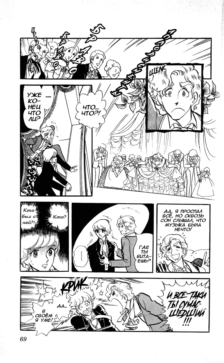 Манга Песня ветра и деревьев - Глава 2 Страница 28