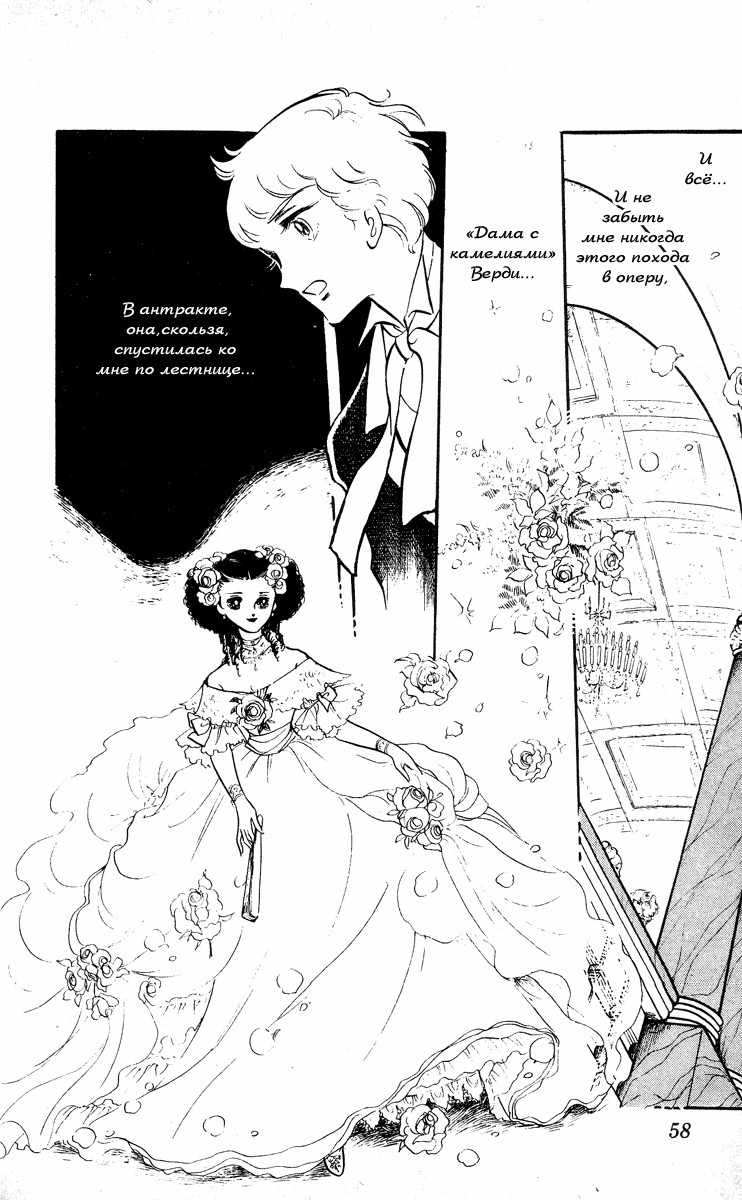 Манга Песня ветра и деревьев - Глава 2 Страница 17