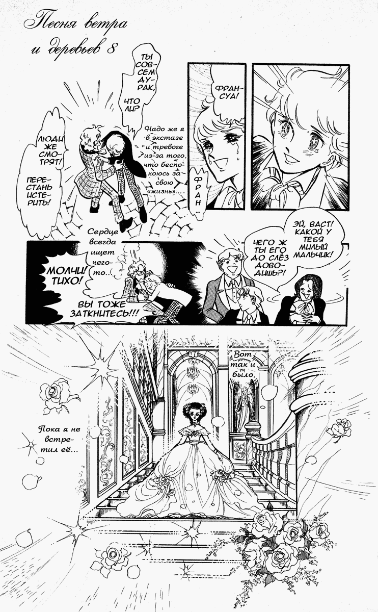 Манга Песня ветра и деревьев - Глава 2 Страница 8