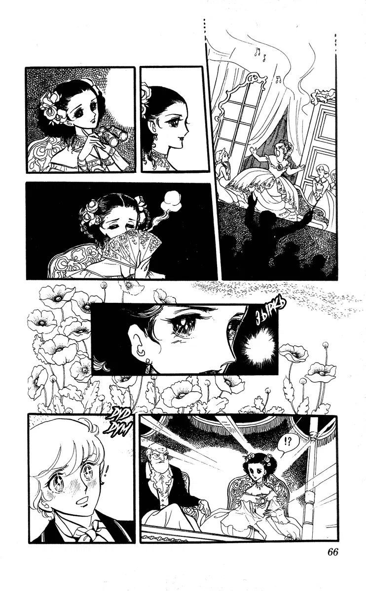 Манга Песня ветра и деревьев - Глава 2 Страница 25