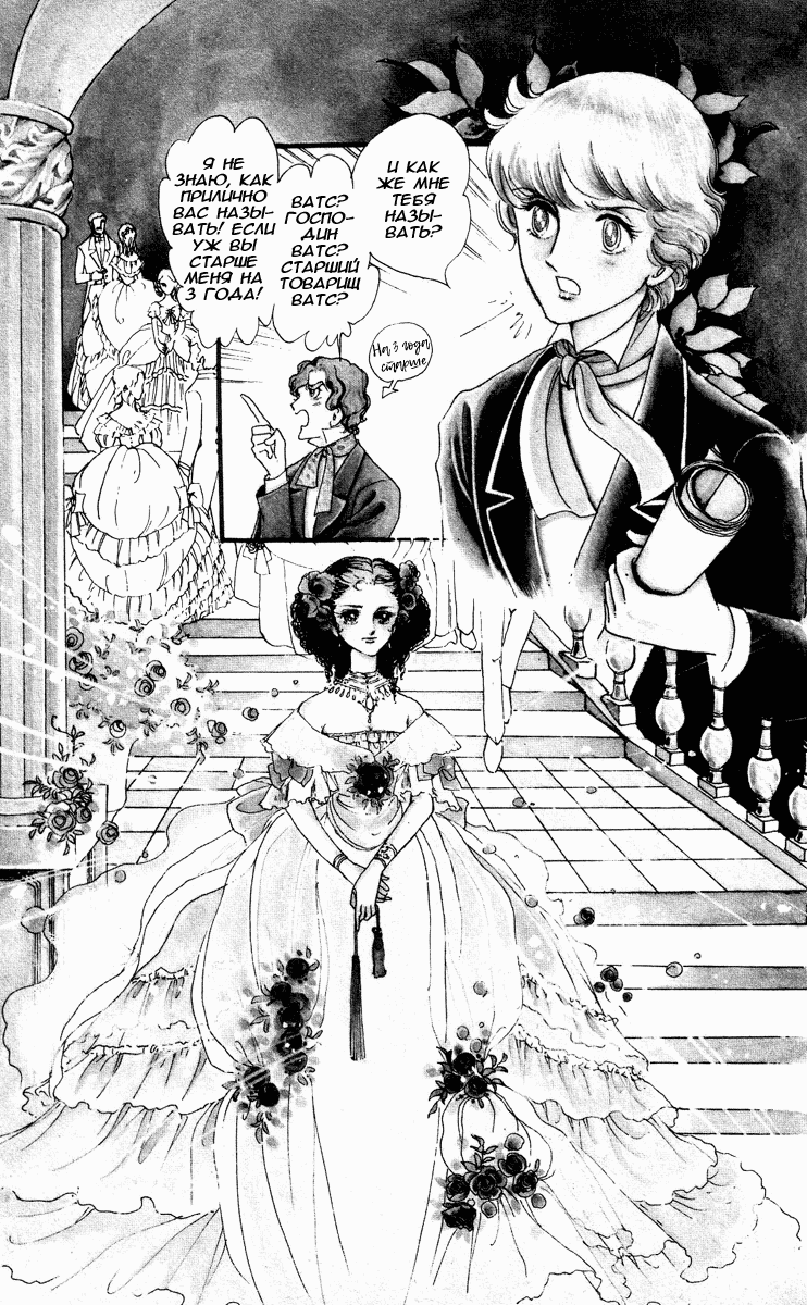 Манга Песня ветра и деревьев - Глава 2 Страница 16