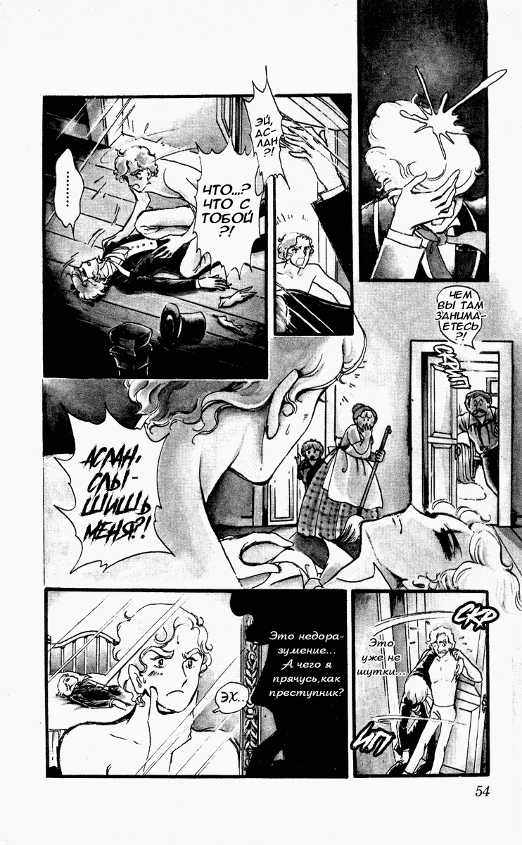 Манга Песня ветра и деревьев - Глава 2 Страница 13