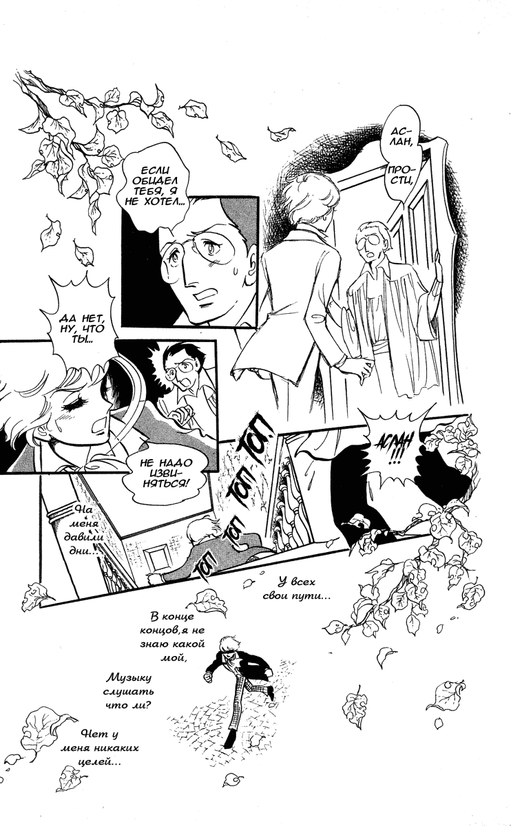 Манга Песня ветра и деревьев - Глава 2 Страница 6