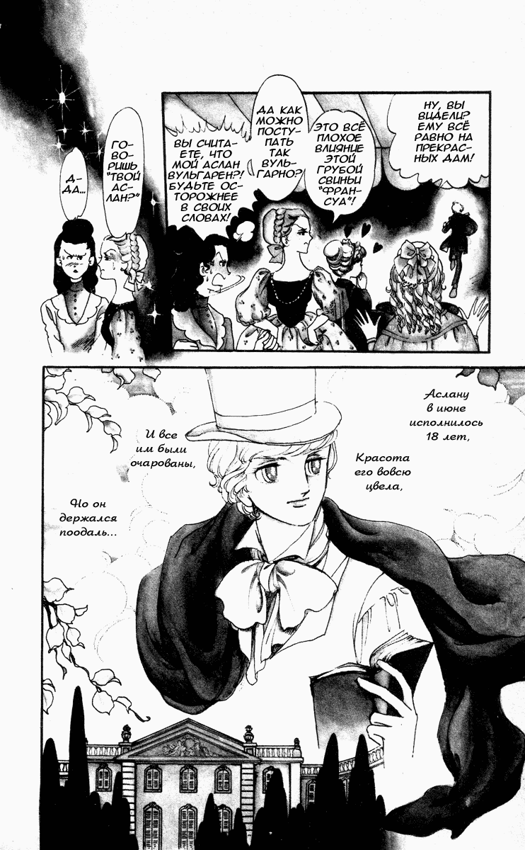 Манга Песня ветра и деревьев - Глава 2 Страница 11