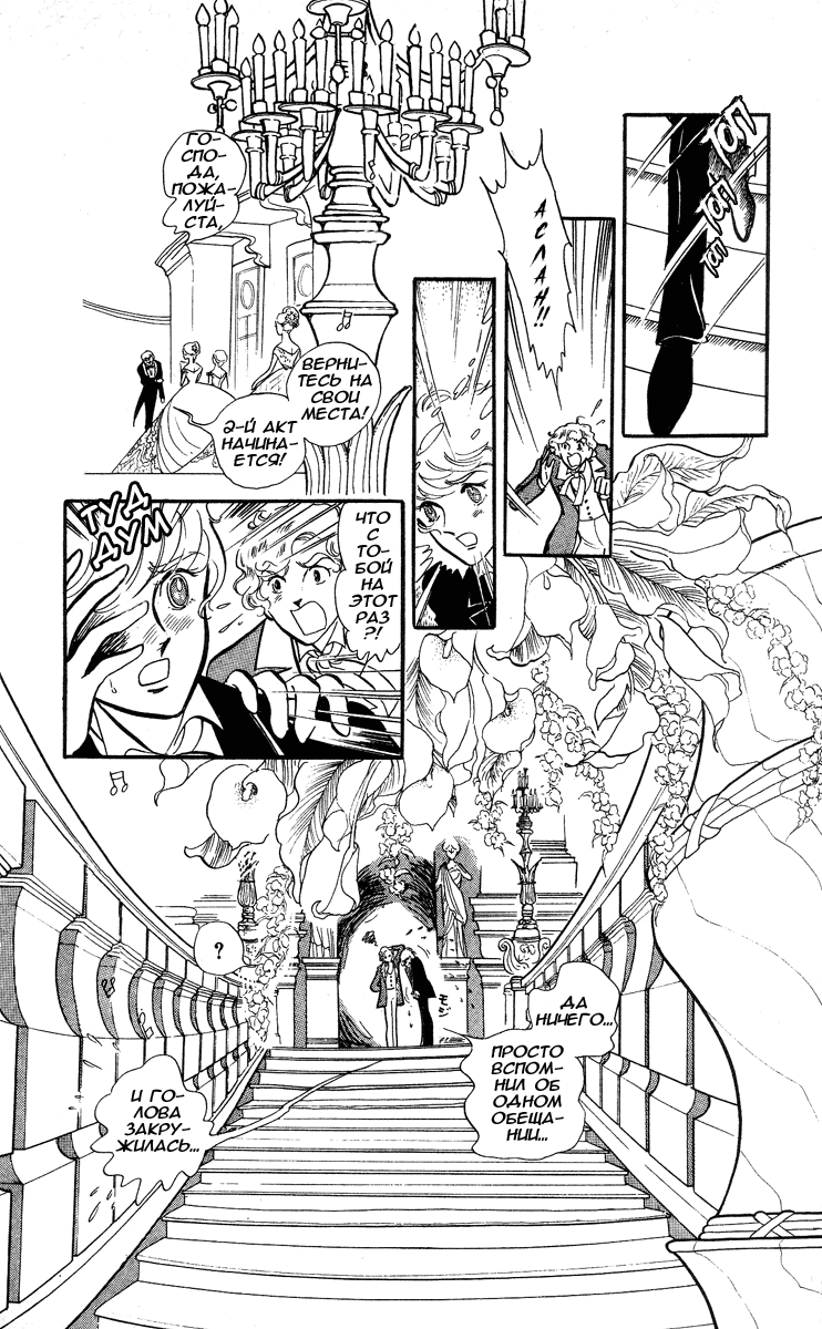 Манга Песня ветра и деревьев - Глава 2 Страница 21