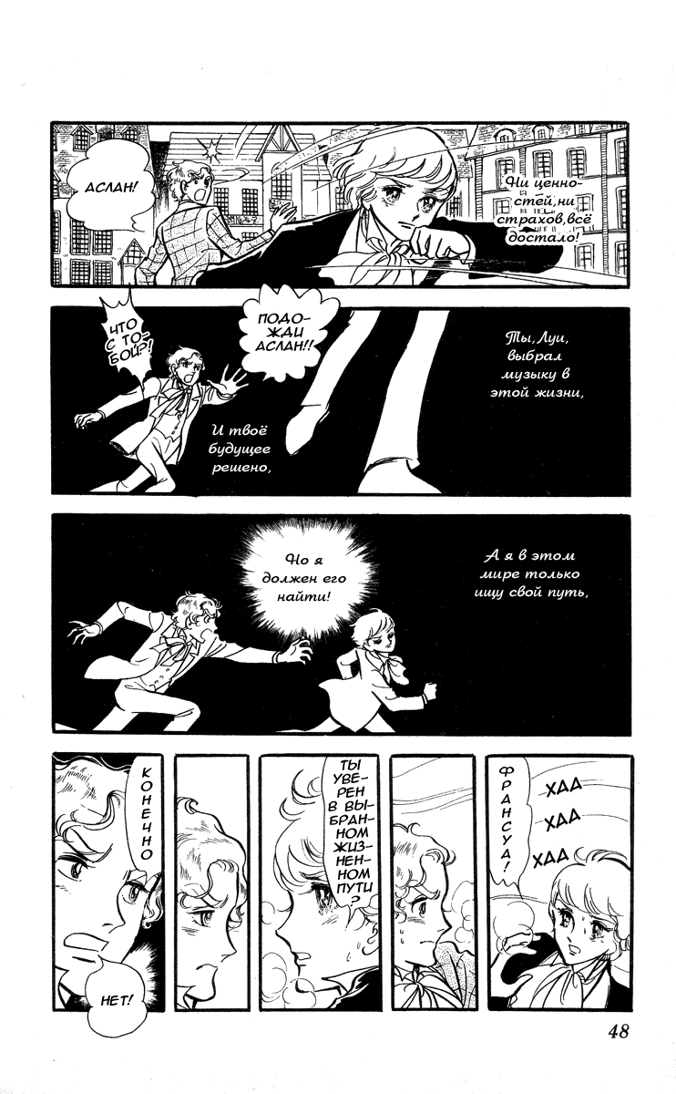 Манга Песня ветра и деревьев - Глава 2 Страница 7