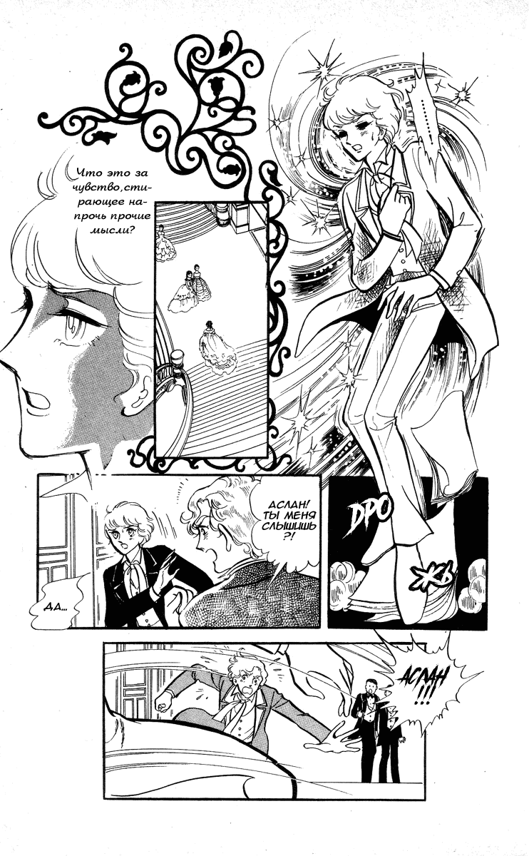 Манга Песня ветра и деревьев - Глава 2 Страница 20