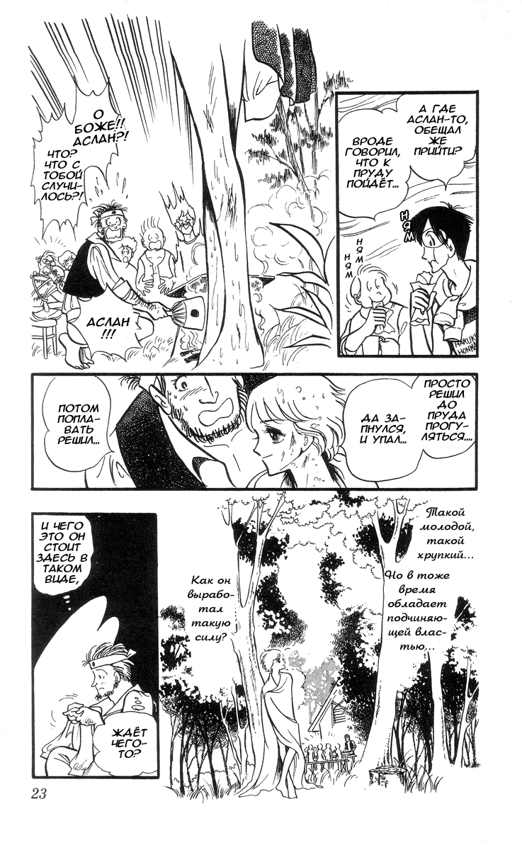 Манга Песня ветра и деревьев - Глава 1 Страница 24