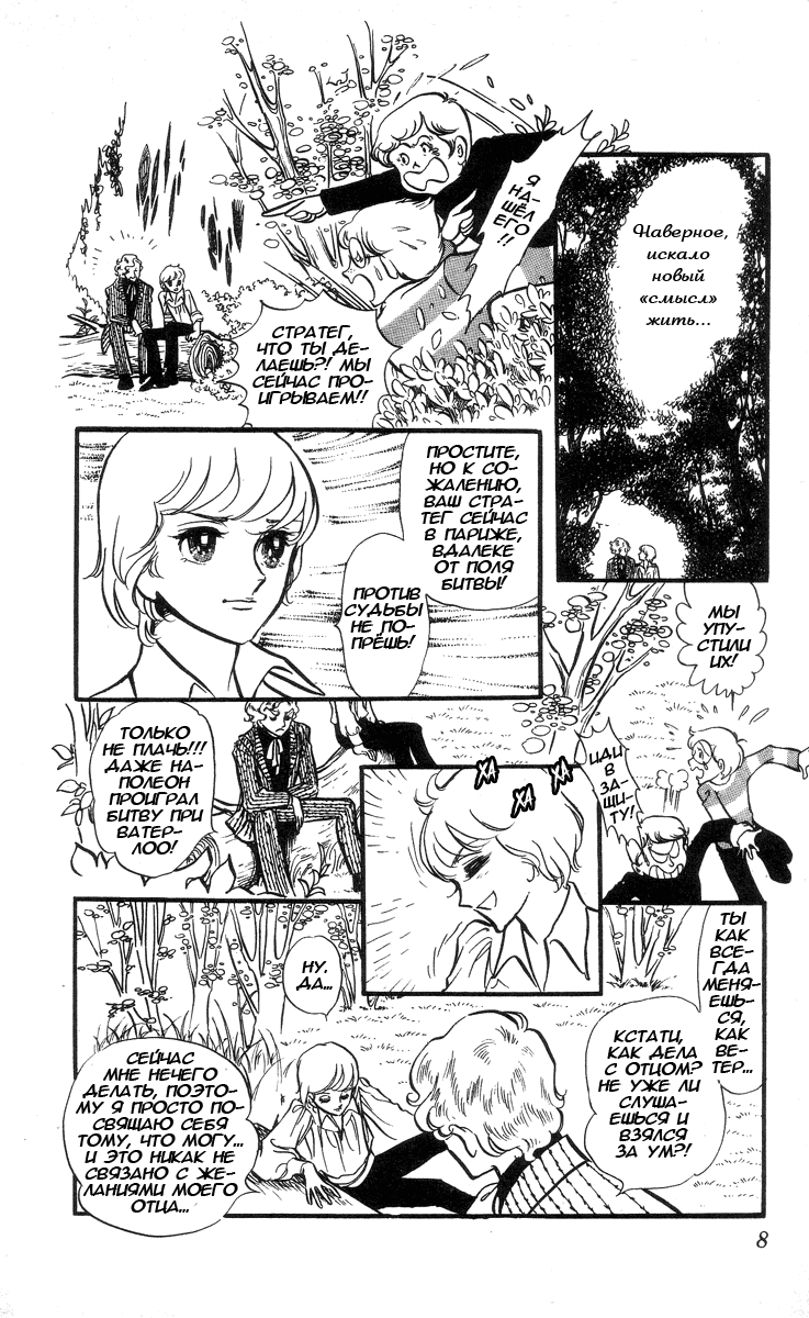 Манга Песня ветра и деревьев - Глава 1 Страница 9