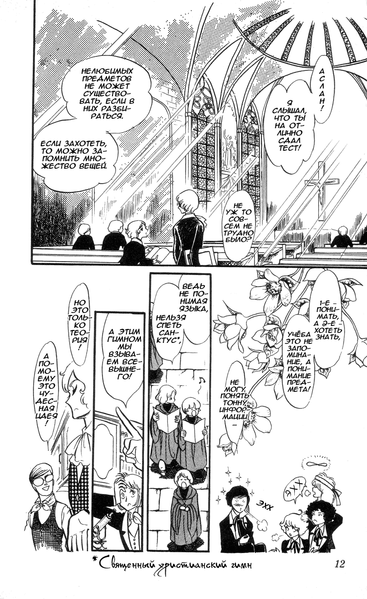 Манга Песня ветра и деревьев - Глава 1 Страница 13