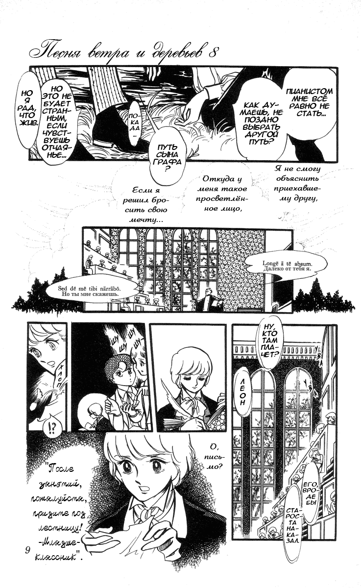 Манга Песня ветра и деревьев - Глава 1 Страница 10