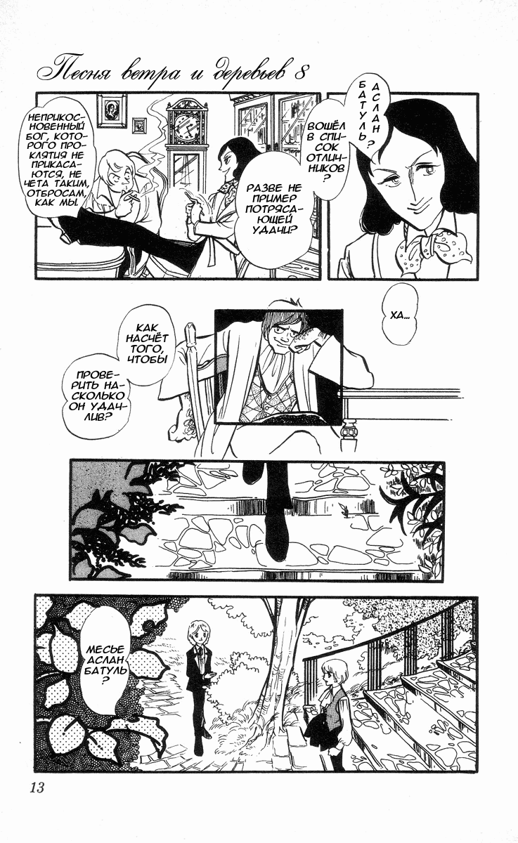 Манга Песня ветра и деревьев - Глава 1 Страница 14