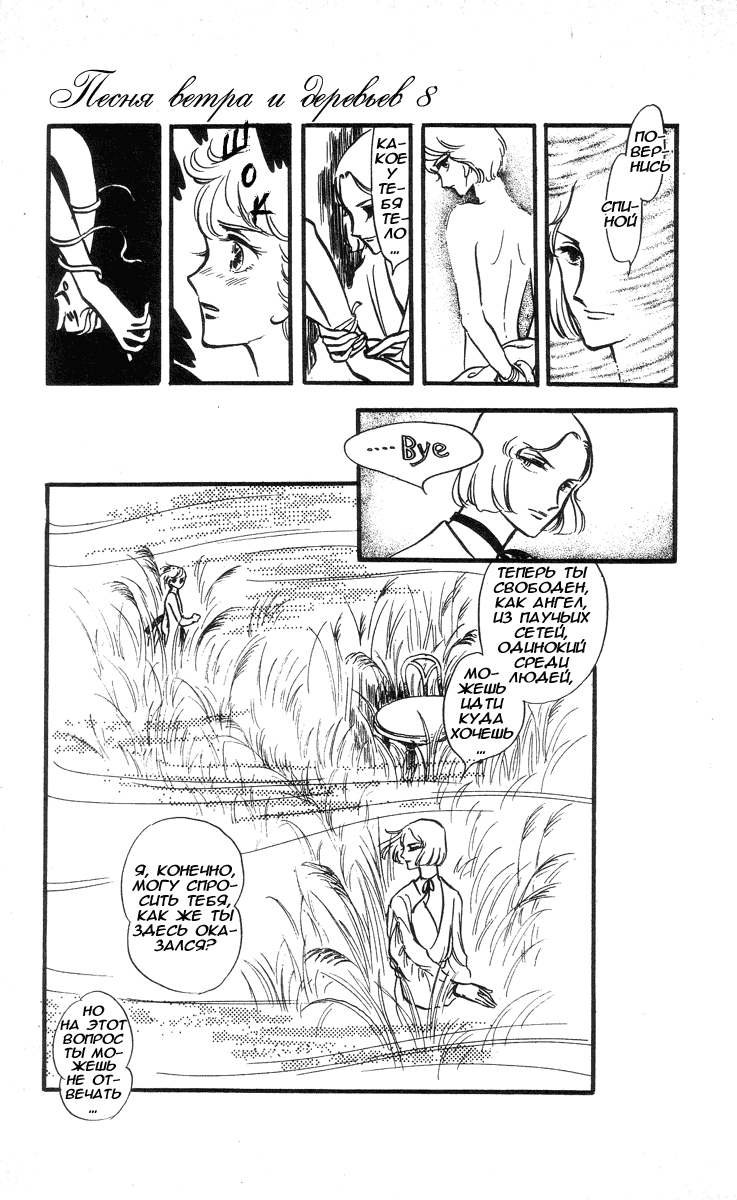 Манга Песня ветра и деревьев - Глава 1 Страница 22