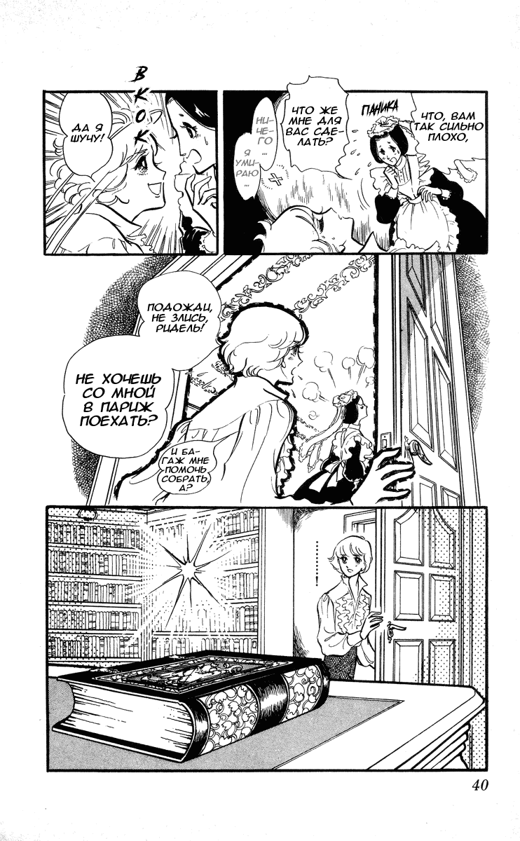 Манга Песня ветра и деревьев - Глава 1 Страница 41