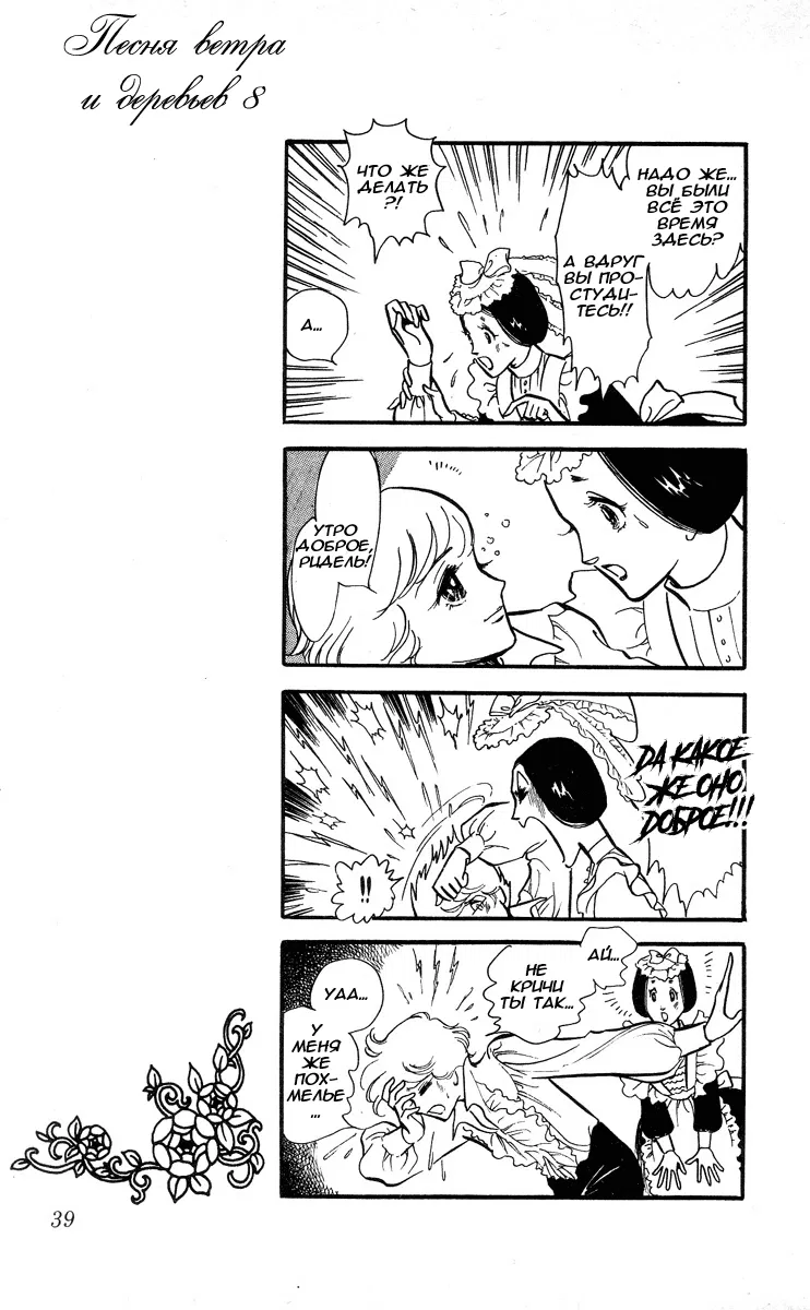 Манга Песня ветра и деревьев - Глава 1 Страница 40