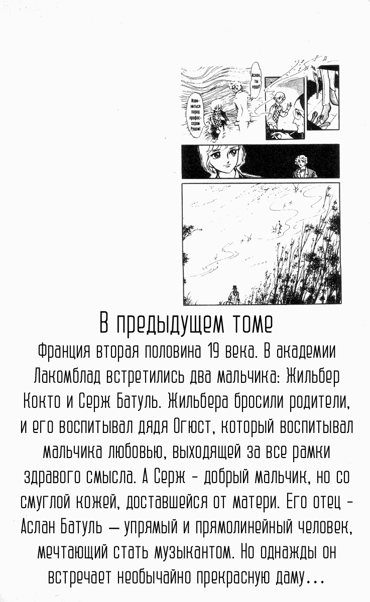 Манга Песня ветра и деревьев - Глава 1 Страница 5